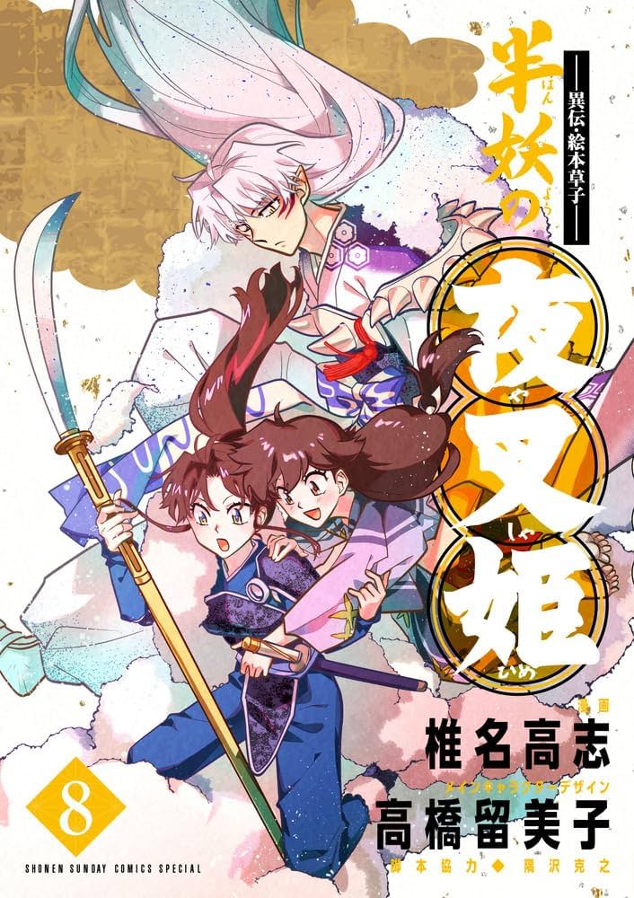 半妖の夜叉姫 戦国御伽草子 DVD 全16巻　全巻セット　高橋留美子 2025年最新】戦国御伽草子の人気アイテム - メルカリ